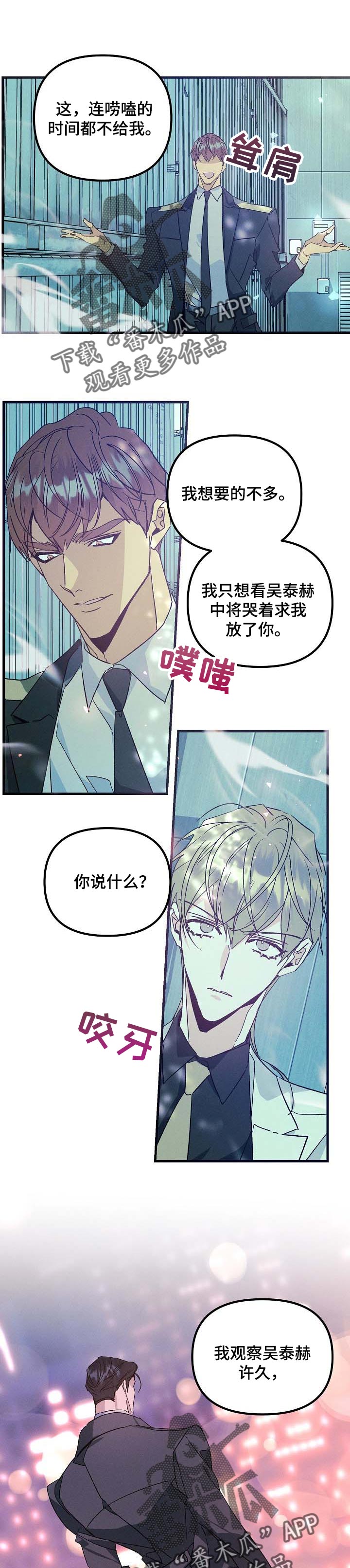 《青年将官》漫画最新章节第82章：汇报免费下拉式在线观看章节第【9】张图片