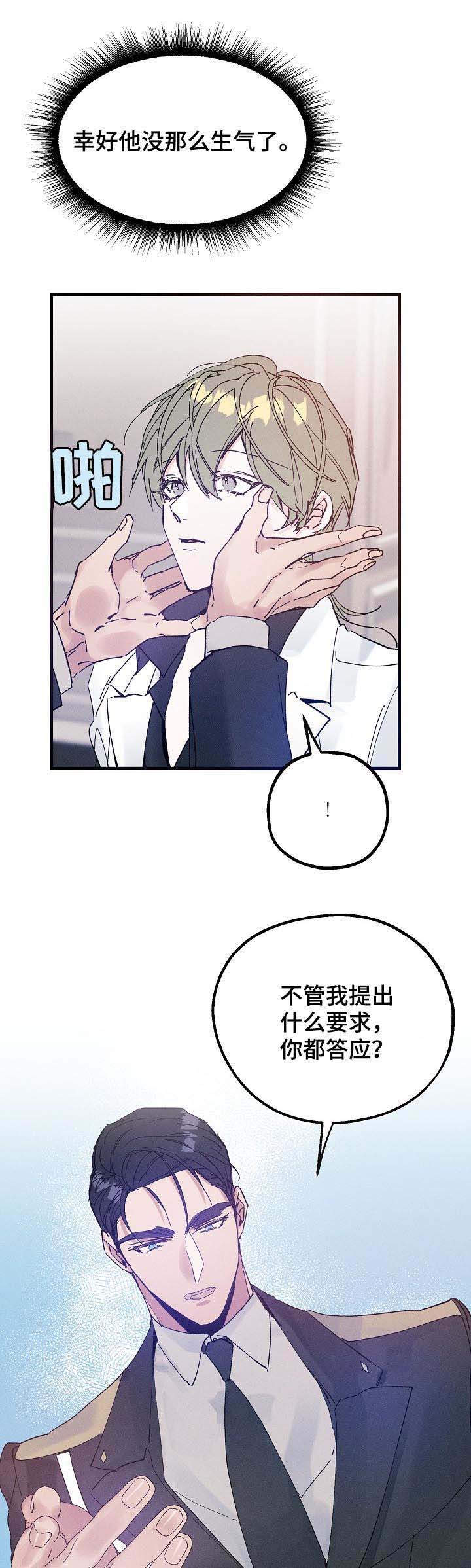 《青年将官》漫画最新章节第36章：喜欢这种类型？免费下拉式在线观看章节第【6】张图片