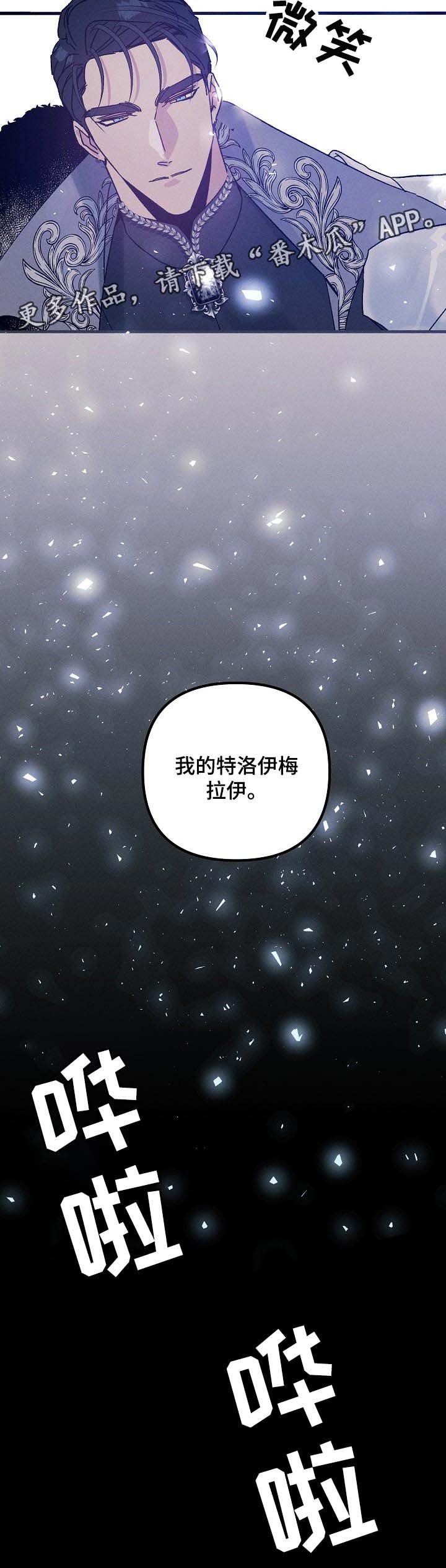 《青年将官》漫画最新章节第47章：选择我免费下拉式在线观看章节第【1】张图片