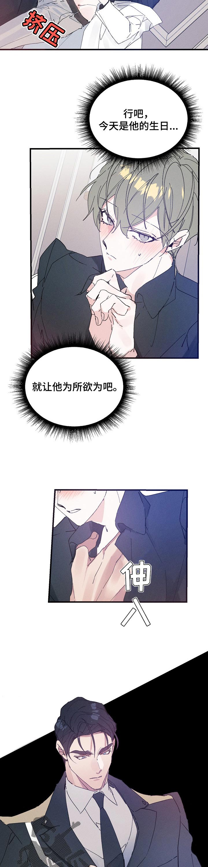 《青年将官》漫画最新章节第35章：还未收下的礼物免费下拉式在线观看章节第【8】张图片