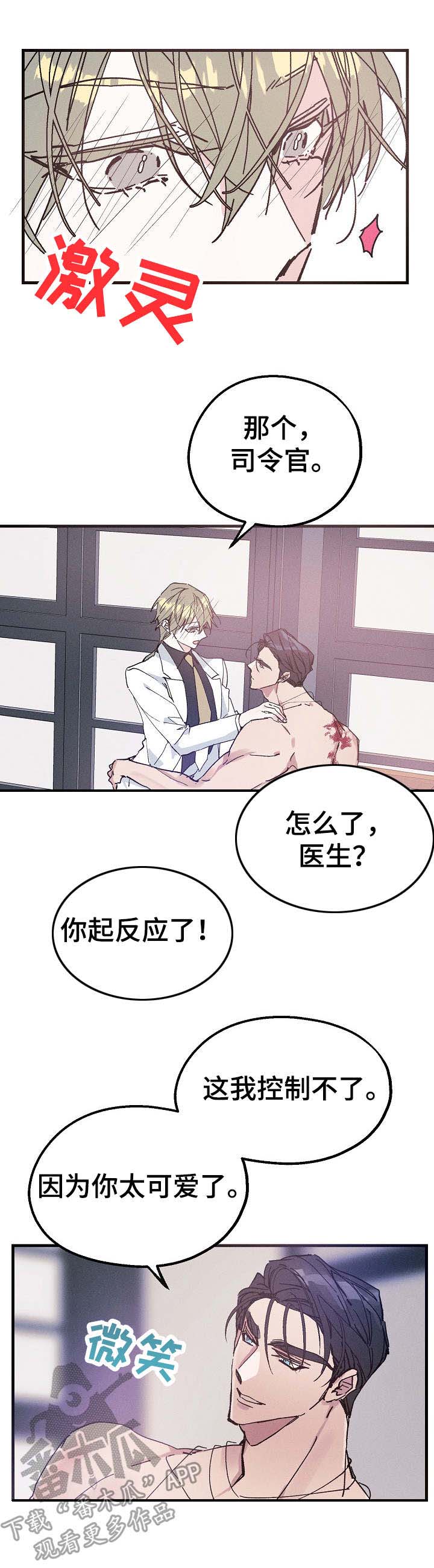 《青年将官》漫画最新章节第22章：借口免费下拉式在线观看章节第【6】张图片