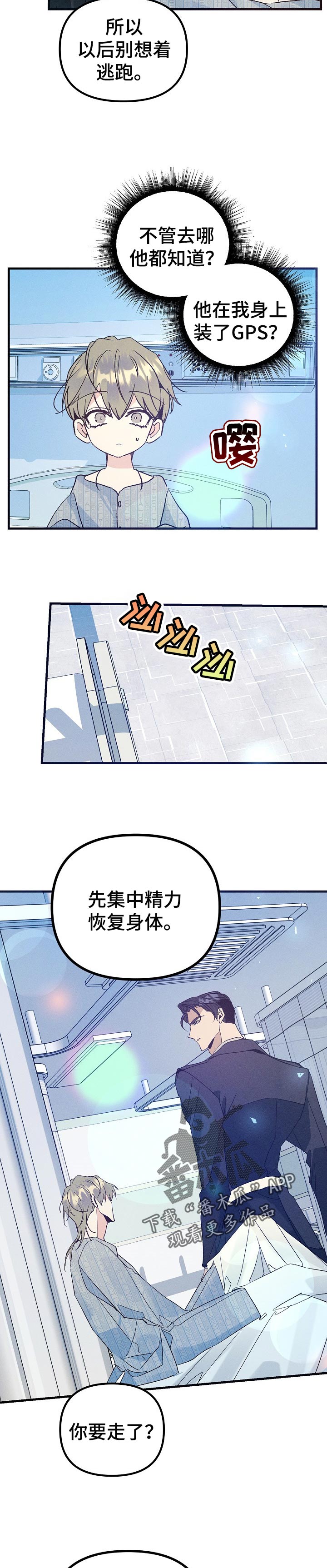 《青年将官》漫画最新章节第87章：清醒免费下拉式在线观看章节第【5】张图片