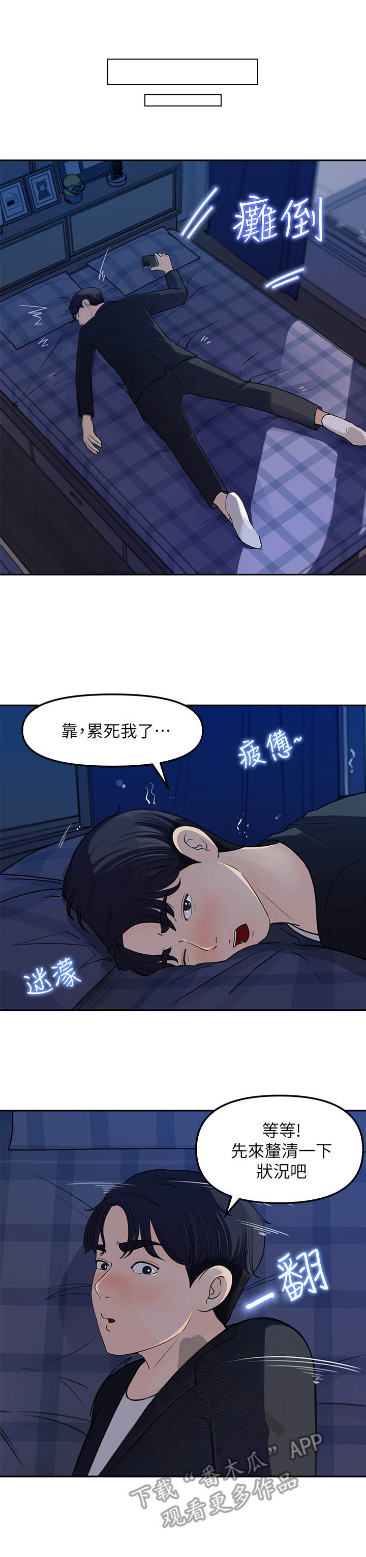 《收藏清单》漫画最新章节第9章：疲惫免费下拉式在线观看章节第【7】张图片