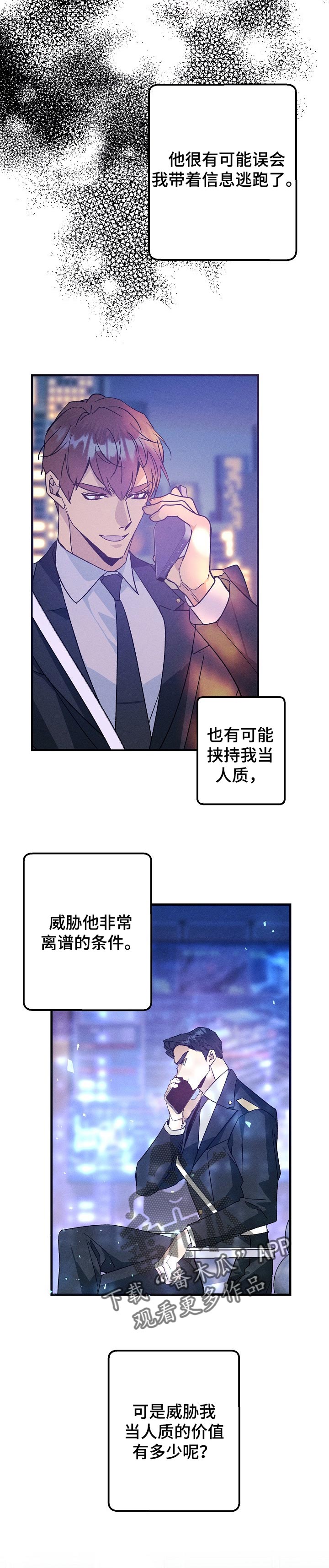 《青年将官》漫画最新章节第85章：找到你了免费下拉式在线观看章节第【11】张图片