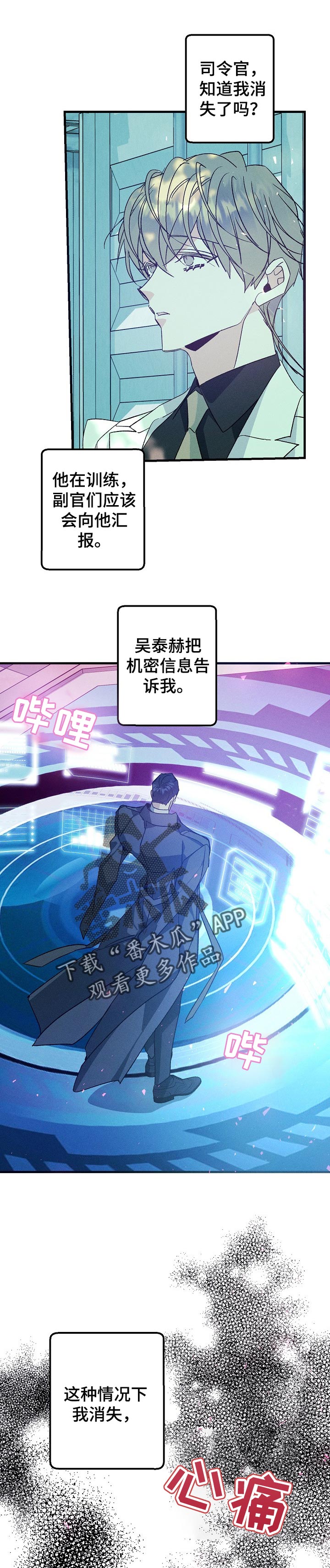 《青年将官》漫画最新章节第85章：找到你了免费下拉式在线观看章节第【12】张图片