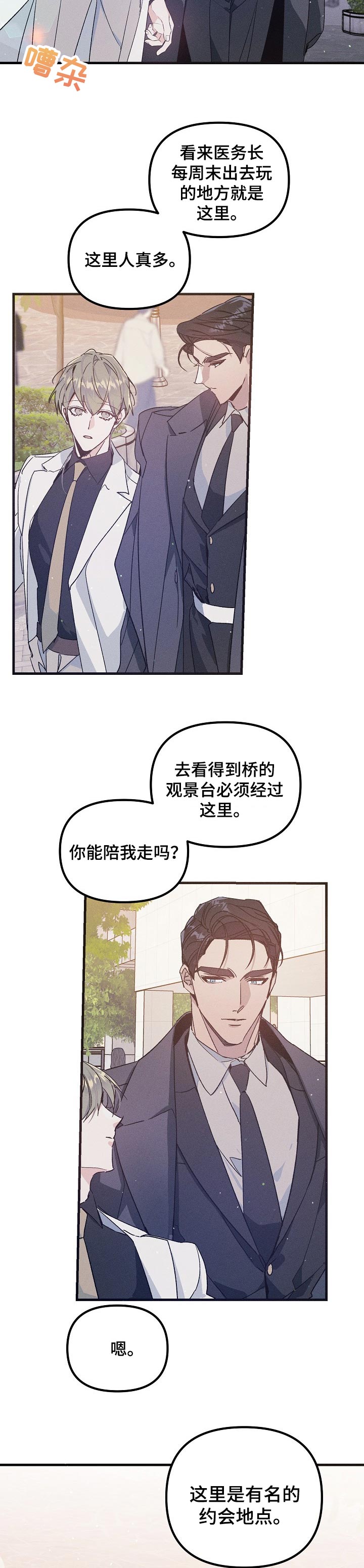 《青年将官》漫画最新章节第54章：不像约会免费下拉式在线观看章节第【9】张图片