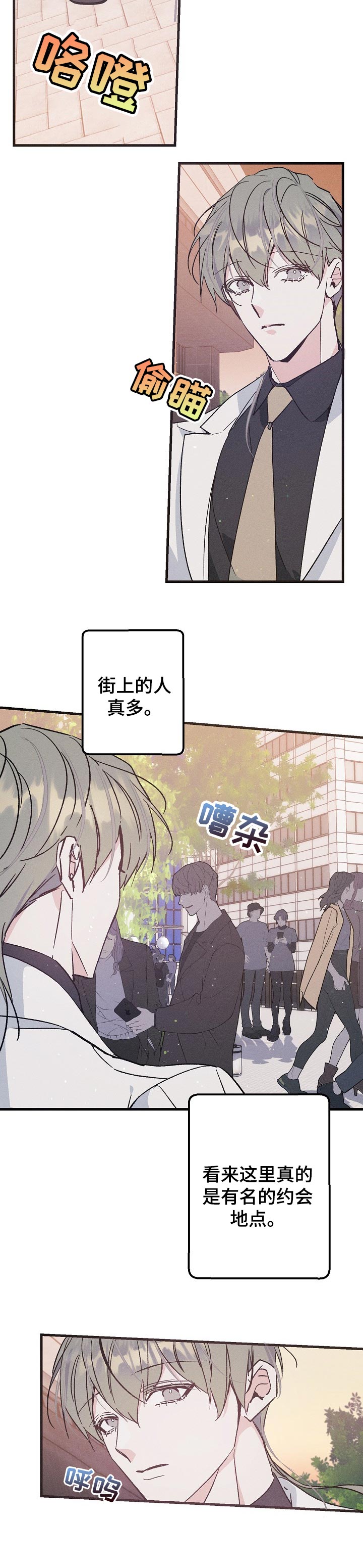 《青年将官》漫画最新章节第54章：不像约会免费下拉式在线观看章节第【7】张图片