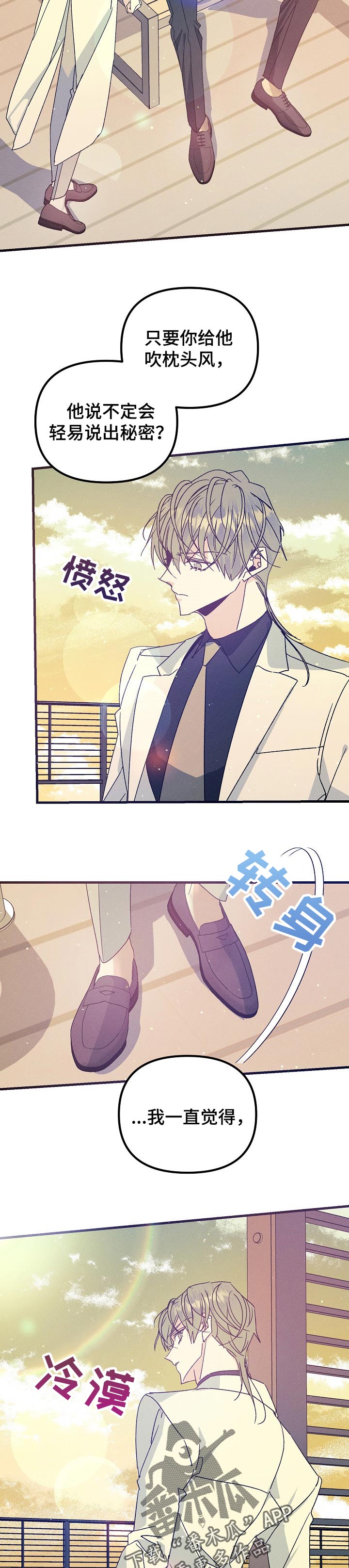 《青年将官》漫画最新章节第78章：正确的选择免费下拉式在线观看章节第【3】张图片