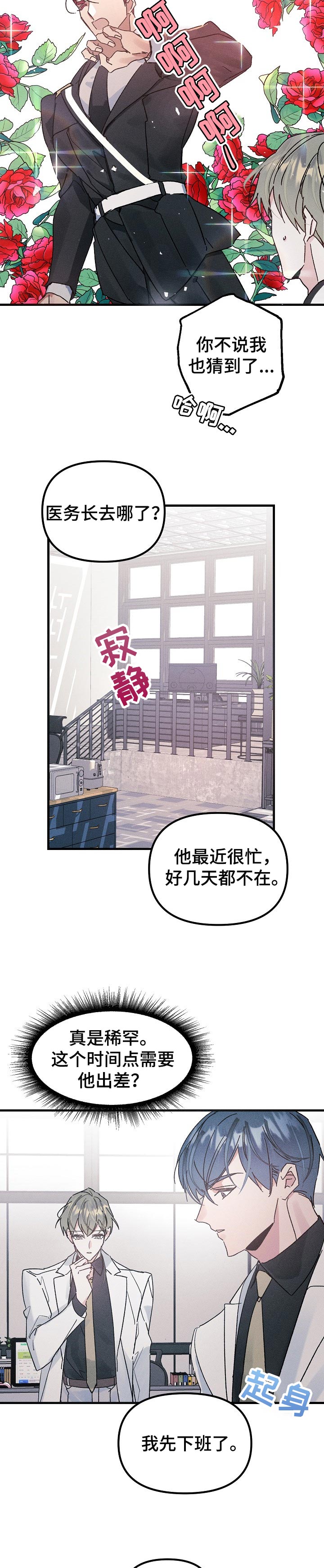 《青年将官》漫画最新章节第51章：别的目的免费下拉式在线观看章节第【5】张图片