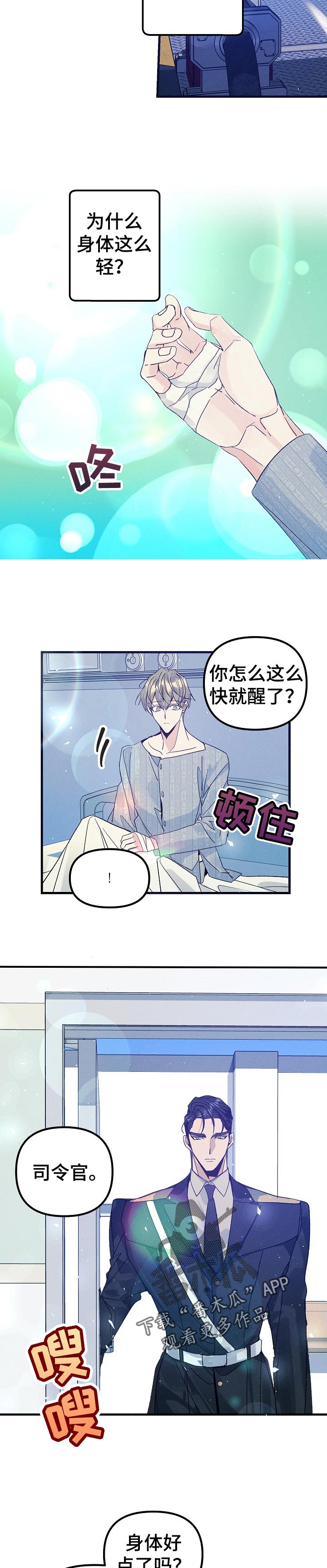 《青年将官》漫画最新章节第87章：清醒免费下拉式在线观看章节第【9】张图片