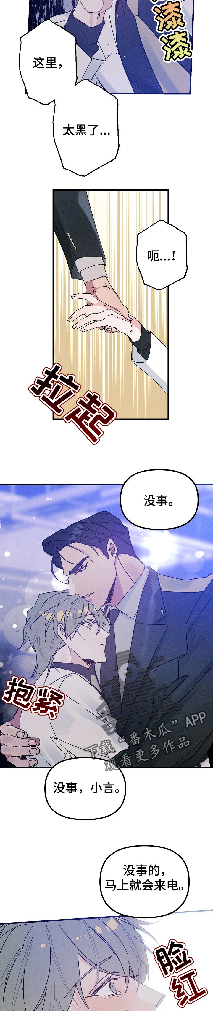 《青年将官》漫画最新章节第45章：赶到免费下拉式在线观看章节第【8】张图片