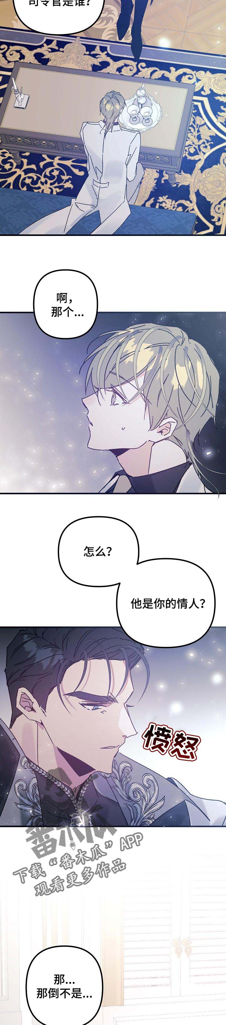 《青年将官》漫画最新章节第47章：选择我免费下拉式在线观看章节第【5】张图片