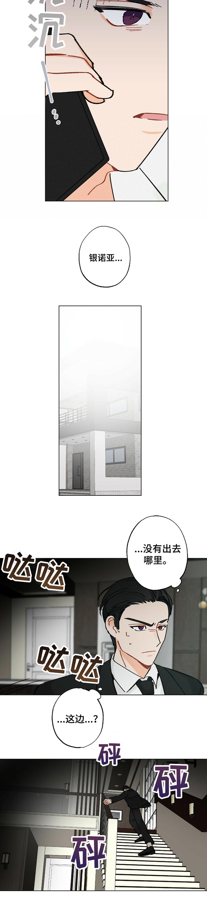 《专属欧米伽》漫画最新章节第41章：【故事三】放你走免费下拉式在线观看章节第【6】张图片