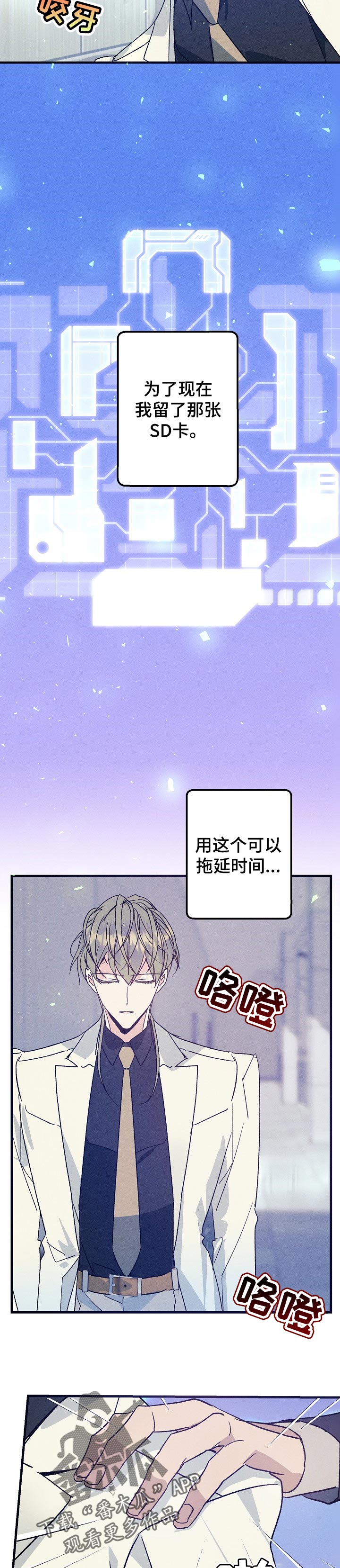 《青年将官》漫画最新章节第79章：拖延时间免费下拉式在线观看章节第【6】张图片