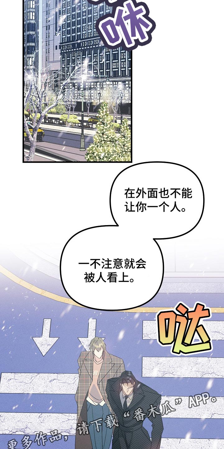 《青年将官》漫画最新章节第97章：【特辑】已经有约了免费下拉式在线观看章节第【2】张图片