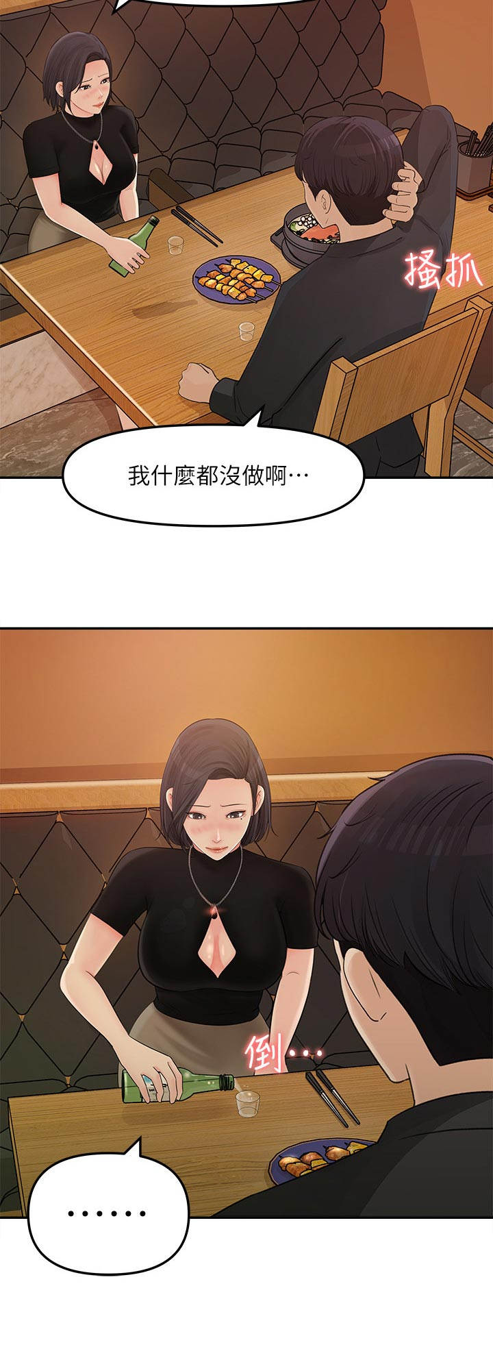 《收藏清单》漫画最新章节第21章：挺疯的免费下拉式在线观看章节第【3】张图片