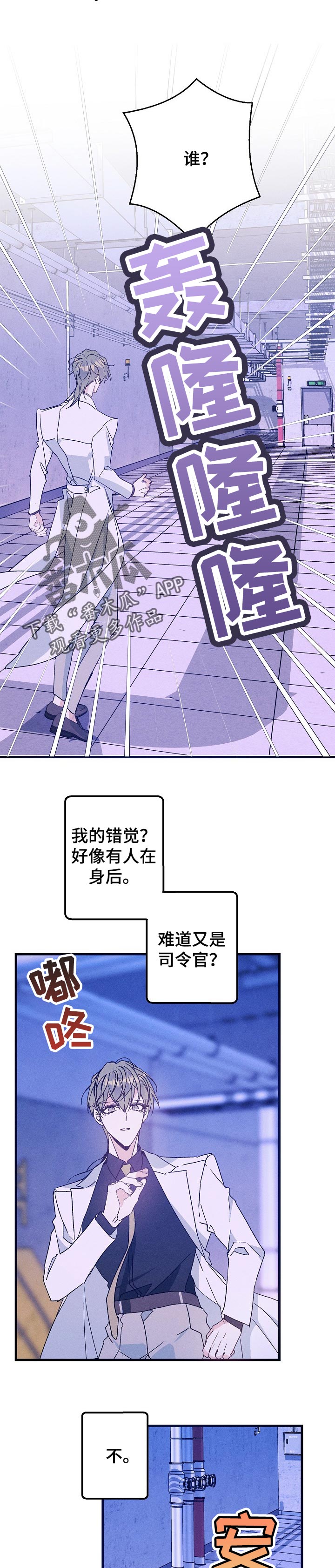 《青年将官》漫画最新章节第80章：偷袭免费下拉式在线观看章节第【6】张图片