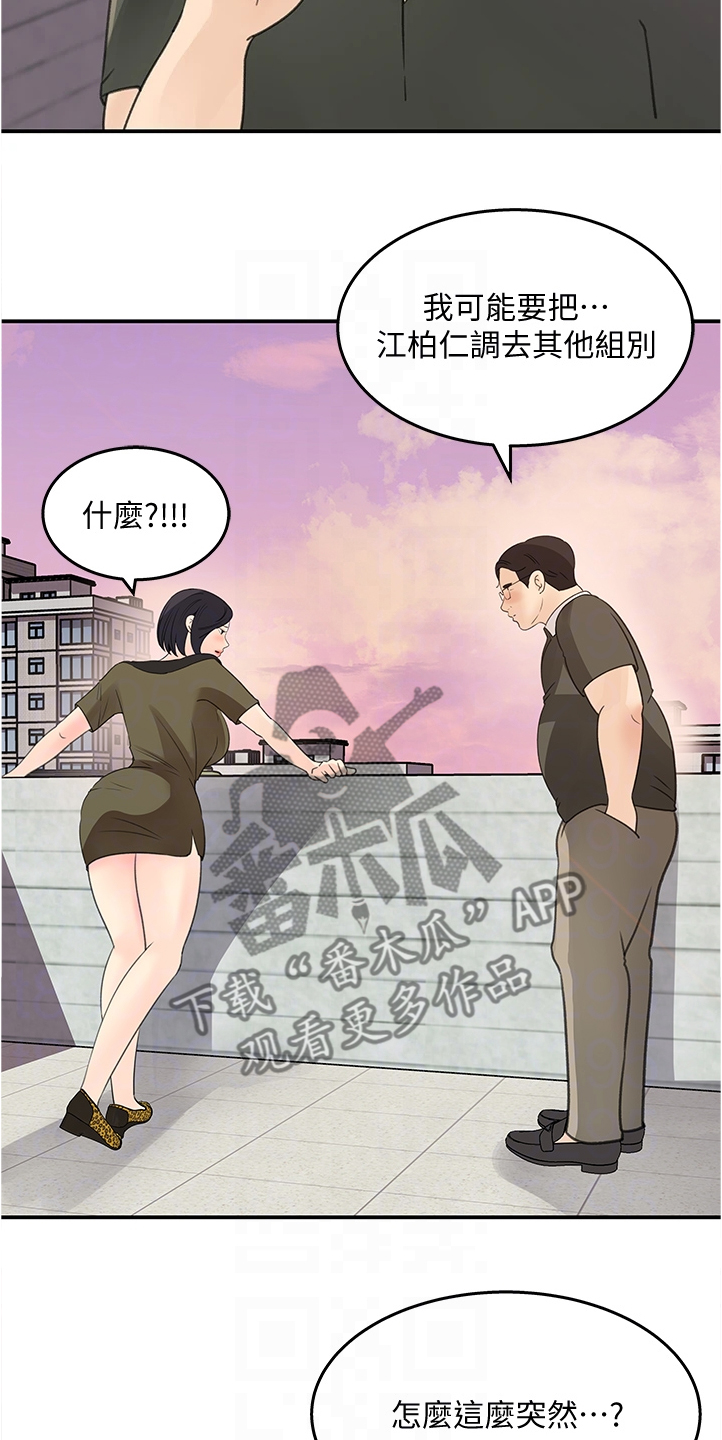 《收藏清单》漫画最新章节第35章：不好的预感免费下拉式在线观看章节第【9】张图片