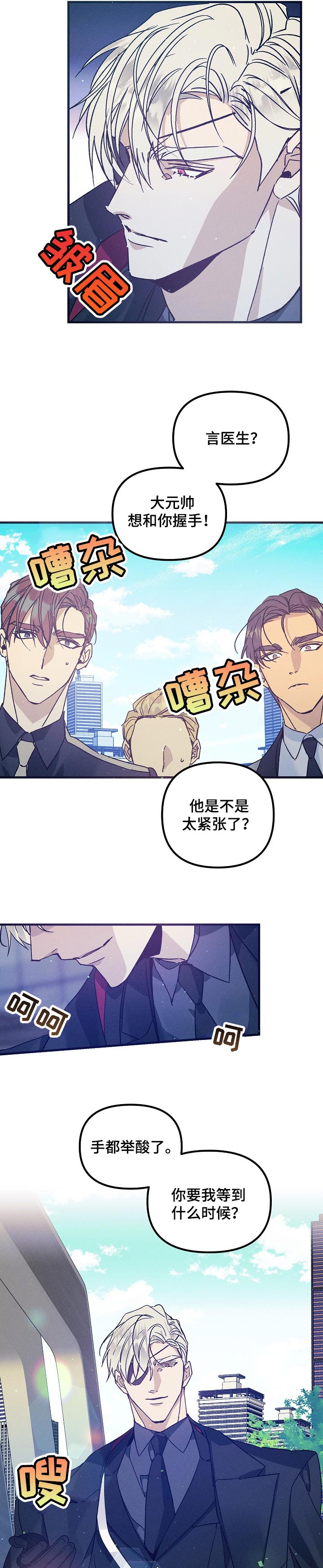 《青年将官》漫画最新章节第64章：威慑免费下拉式在线观看章节第【8】张图片