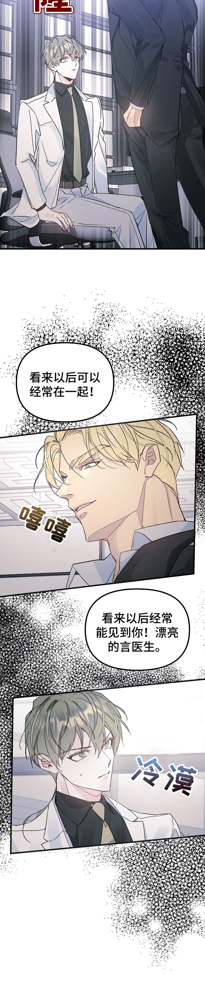 《青年将官》漫画最新章节第51章：别的目的免费下拉式在线观看章节第【1】张图片