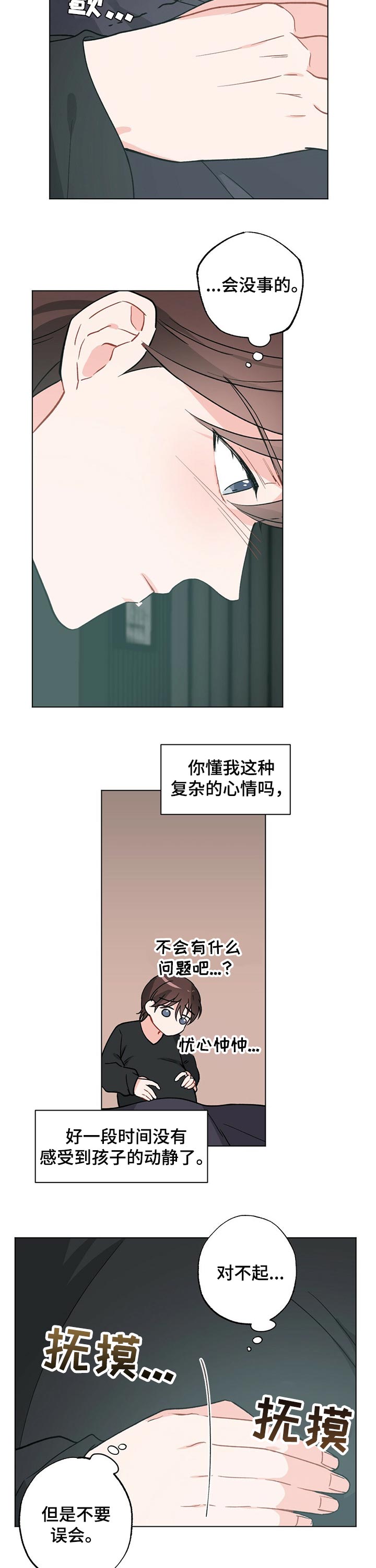 《专属欧米伽》漫画最新章节第35章：【故事三】祈祷免费下拉式在线观看章节第【2】张图片