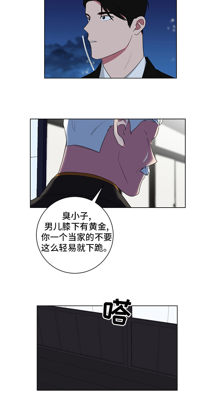 《如果你喜欢》漫画最新章节第111章：男儿膝下有黄金免费下拉式在线观看章节第【1】张图片