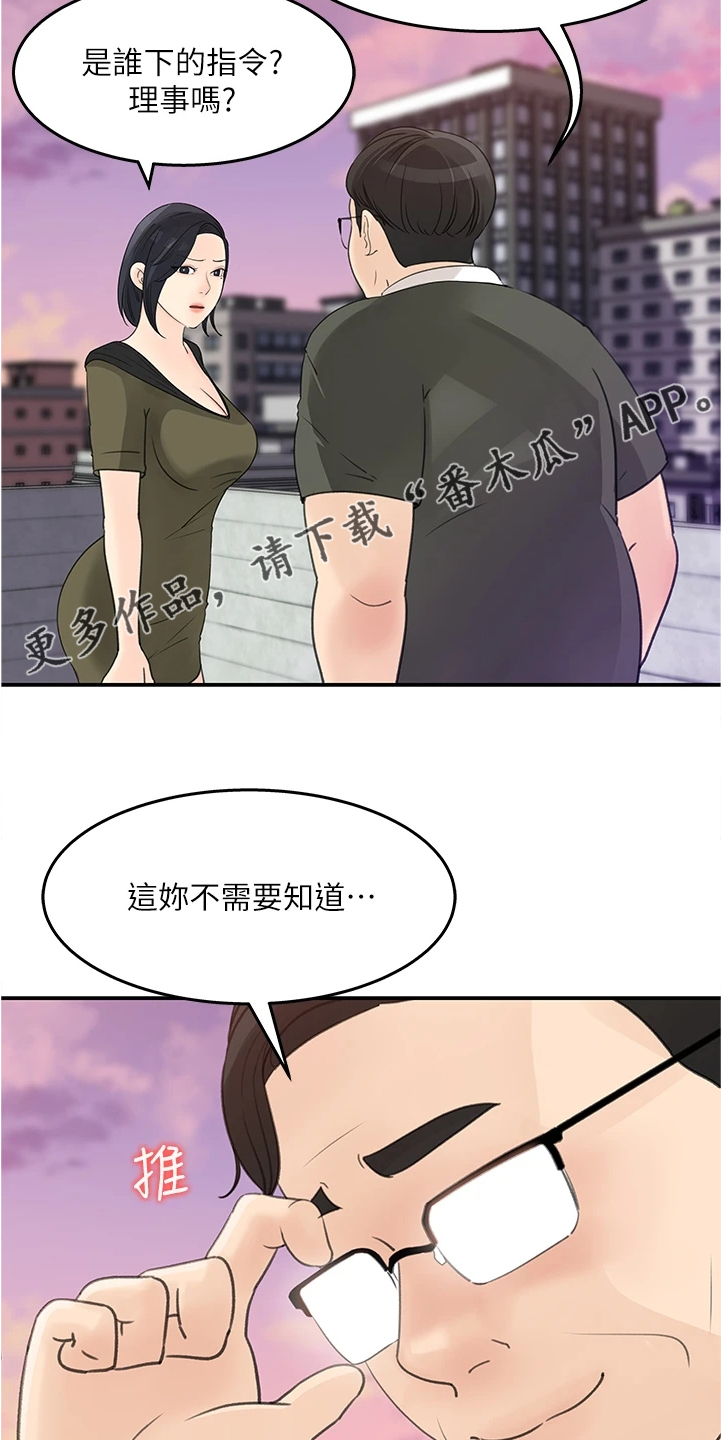 《收藏清单》漫画最新章节第35章：不好的预感免费下拉式在线观看章节第【7】张图片