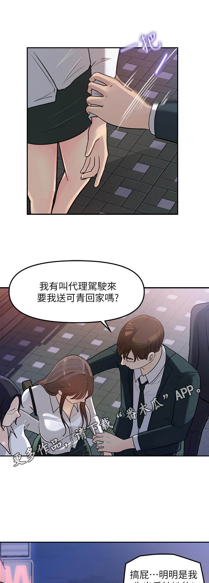 《收藏清单》漫画最新章节第7章：有人跟着免费下拉式在线观看章节第【8】张图片