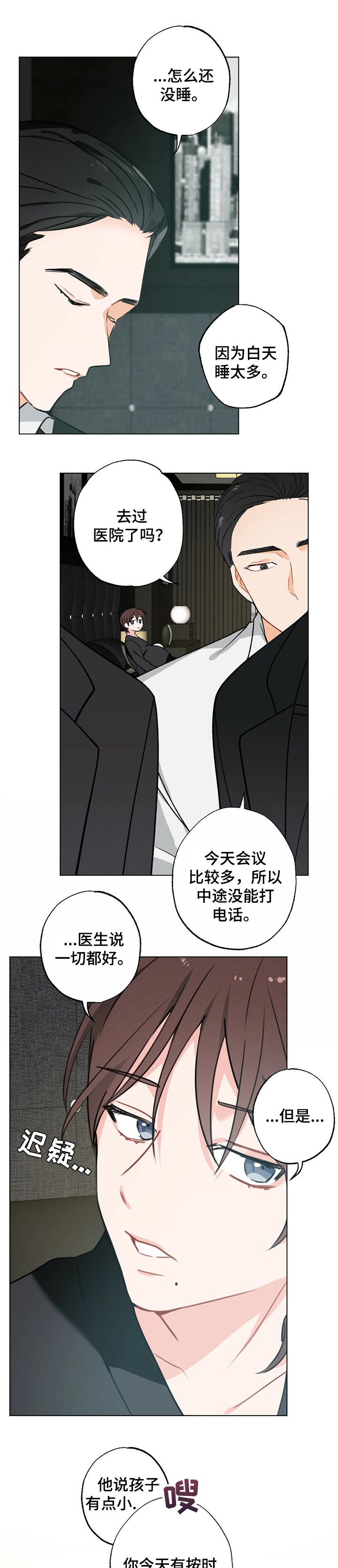 《专属欧米伽》漫画最新章节第35章：【故事三】祈祷免费下拉式在线观看章节第【11】张图片