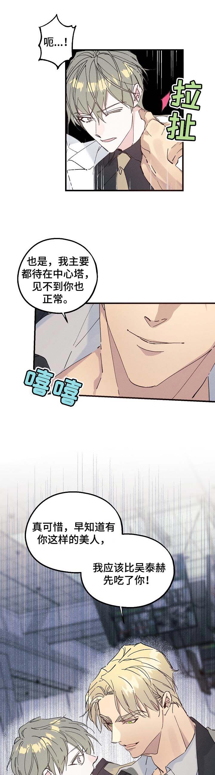 《青年将官》漫画最新章节第33章：生日免费下拉式在线观看章节第【10】张图片