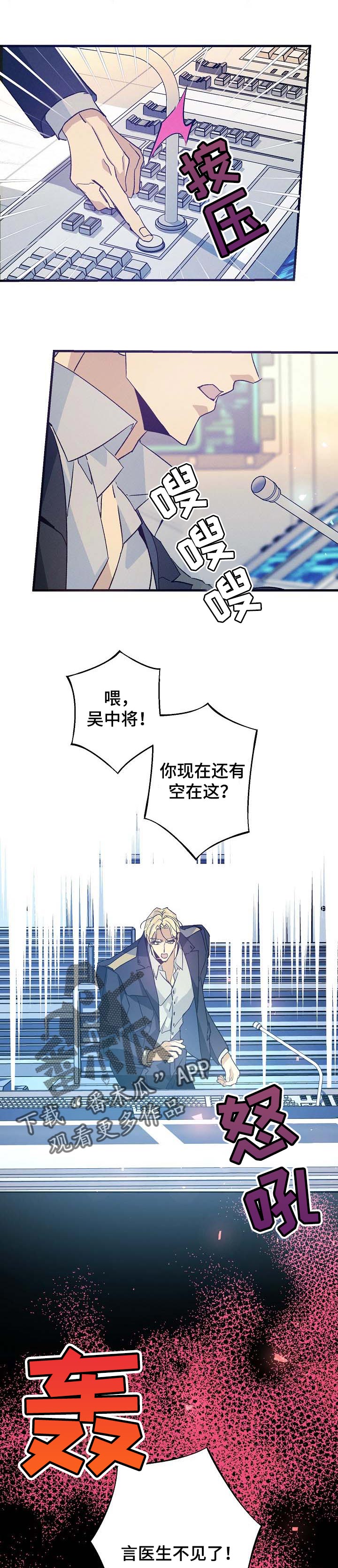 《青年将官》漫画最新章节第83章：自己离开免费下拉式在线观看章节第【8】张图片