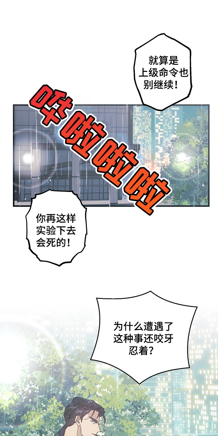 《青年将官》漫画最新章节第94章：眼熟免费下拉式在线观看章节第【22】张图片