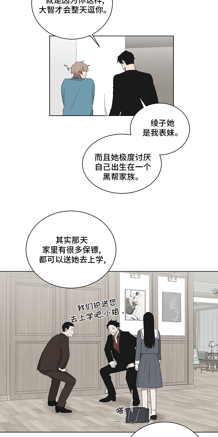 《如果你喜欢》漫画最新章节第115章：表妹免费下拉式在线观看章节第【3】张图片