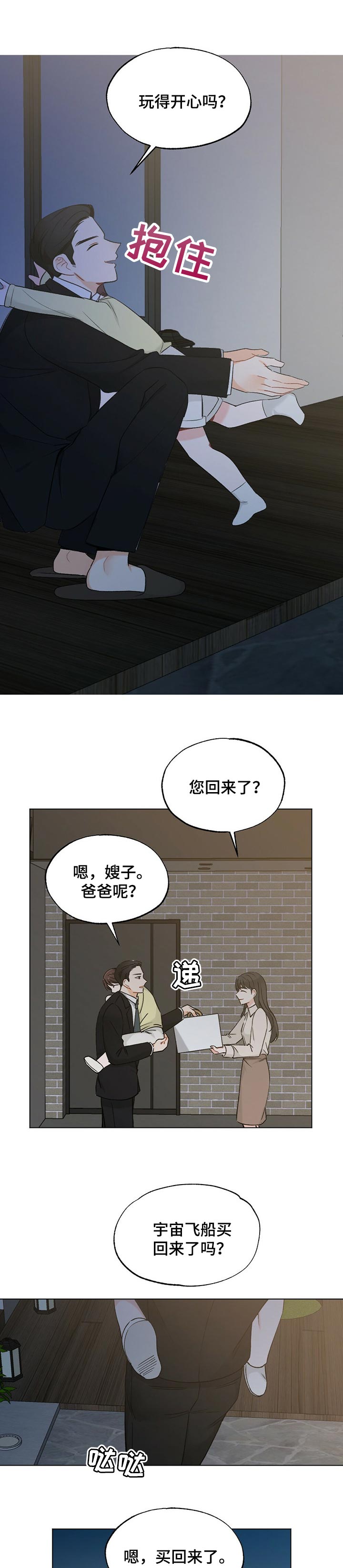 《专属欧米伽》漫画最新章节第43章：【故事三】吃蛋糕免费下拉式在线观看章节第【5】张图片