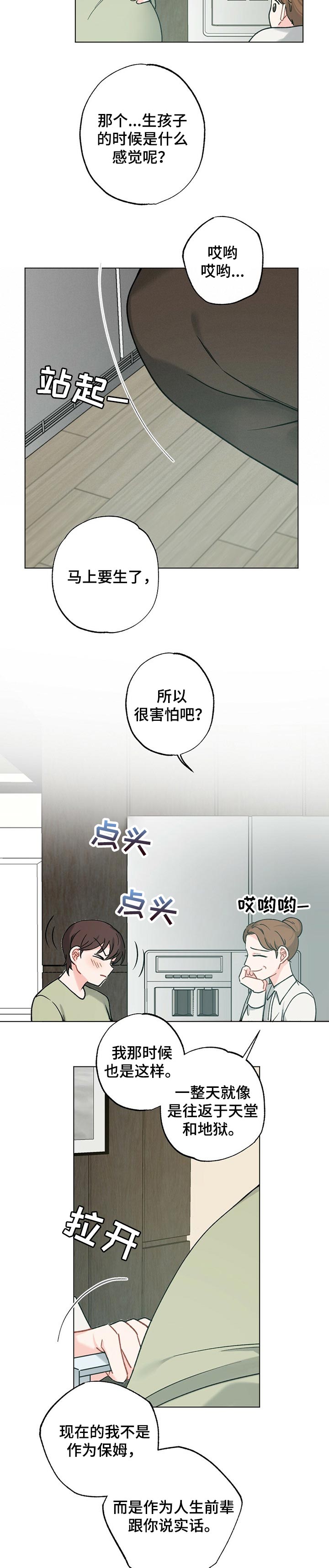 《专属欧米伽》漫画最新章节第37章：【故事三】生孩子的感受免费下拉式在线观看章节第【7】张图片