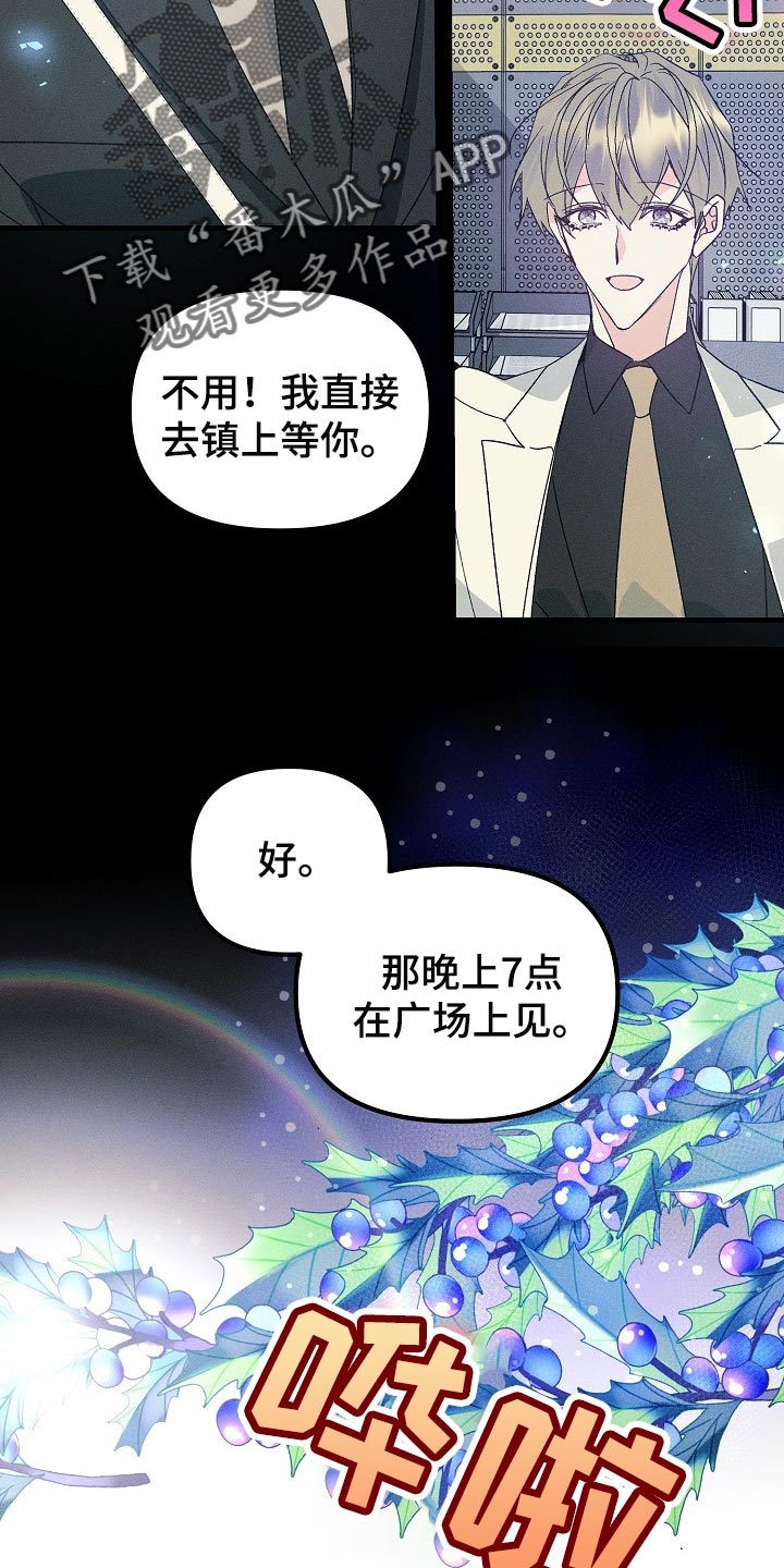 《青年将官》漫画最新章节第97章：【特辑】已经有约了免费下拉式在线观看章节第【17】张图片