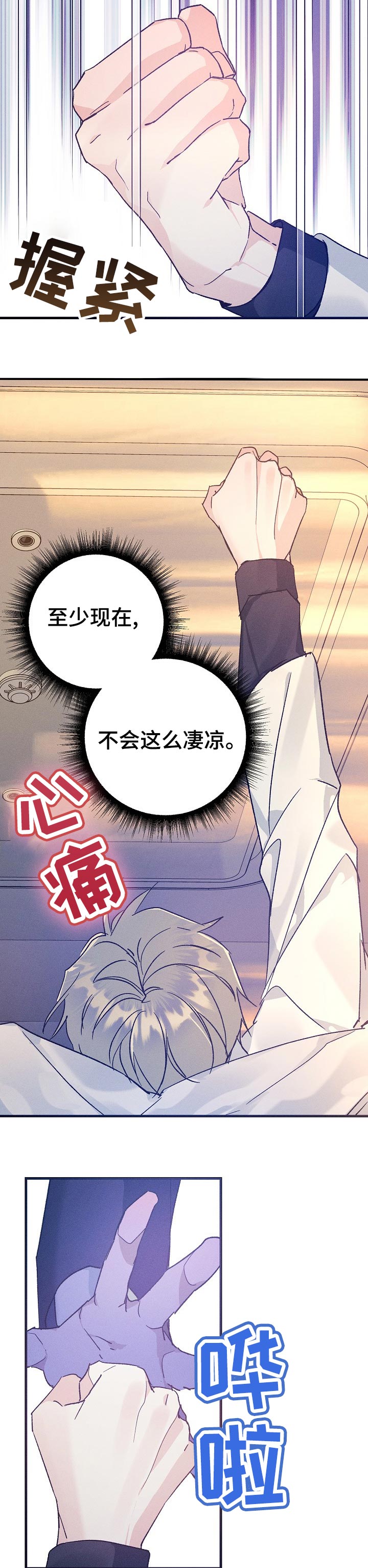 《青年将官》漫画最新章节第59章：像个傻子似的免费下拉式在线观看章节第【8】张图片