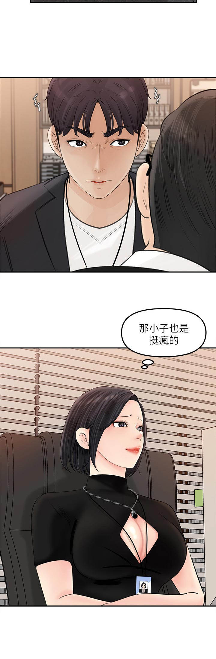 《收藏清单》漫画最新章节第21章：挺疯的免费下拉式在线观看章节第【12】张图片