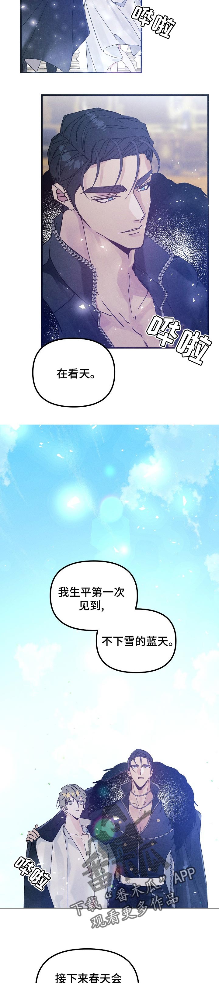 《青年将官》漫画最新章节第49章：嫌弃的品味免费下拉式在线观看章节第【8】张图片