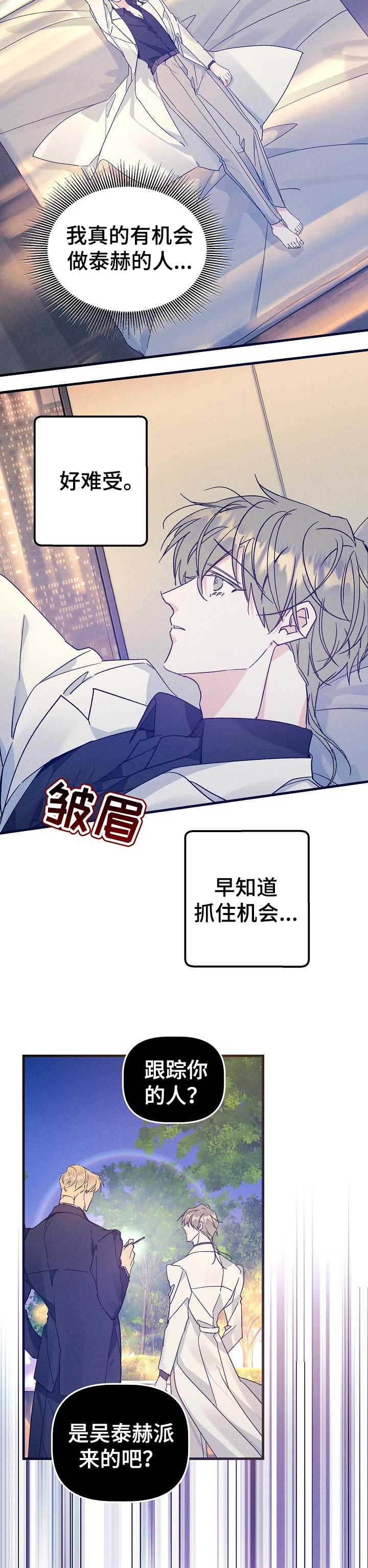 《青年将官》漫画最新章节第59章：像个傻子似的免费下拉式在线观看章节第【9】张图片