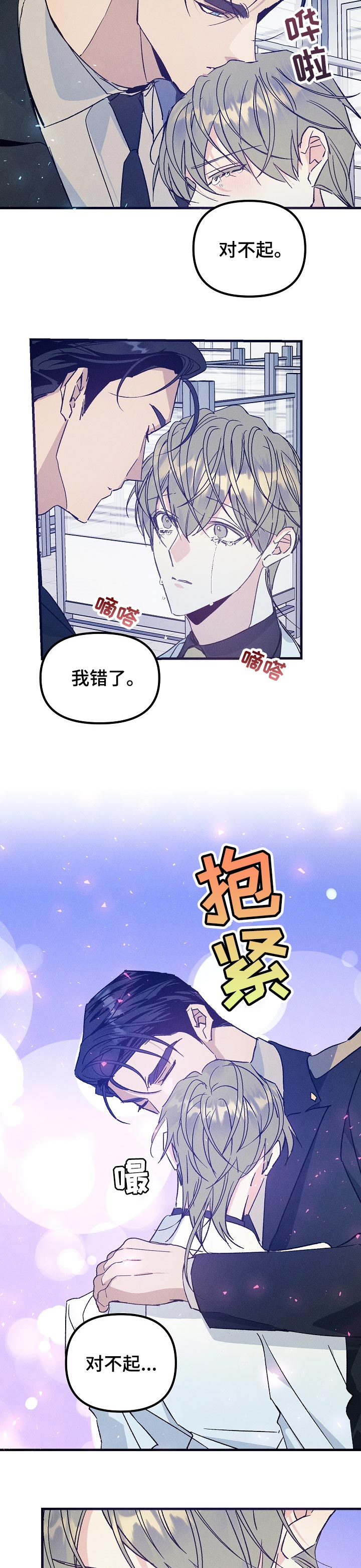 《青年将官》漫画最新章节第67章：贪恋你的怀抱免费下拉式在线观看章节第【6】张图片