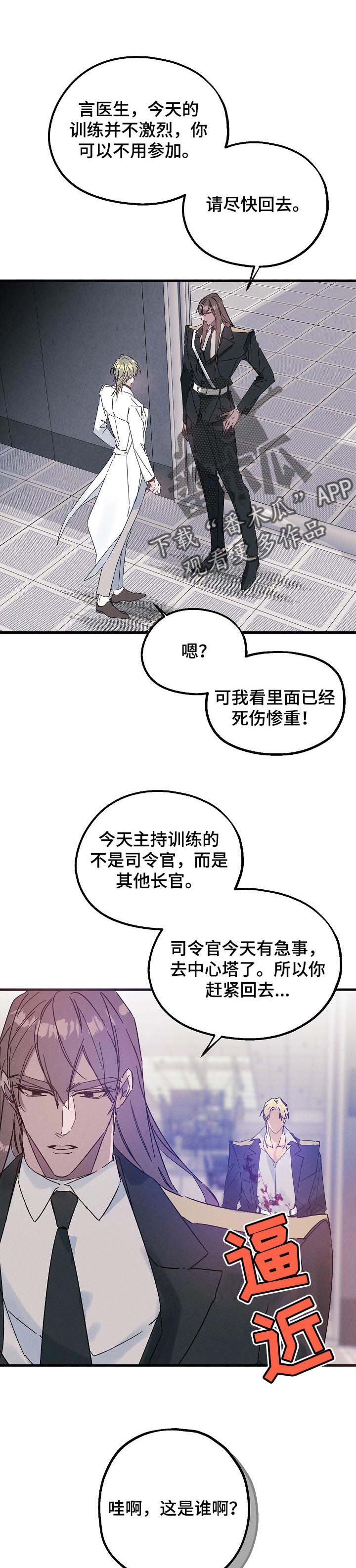 《青年将官》漫画最新章节第32章：对手免费下拉式在线观看章节第【7】张图片