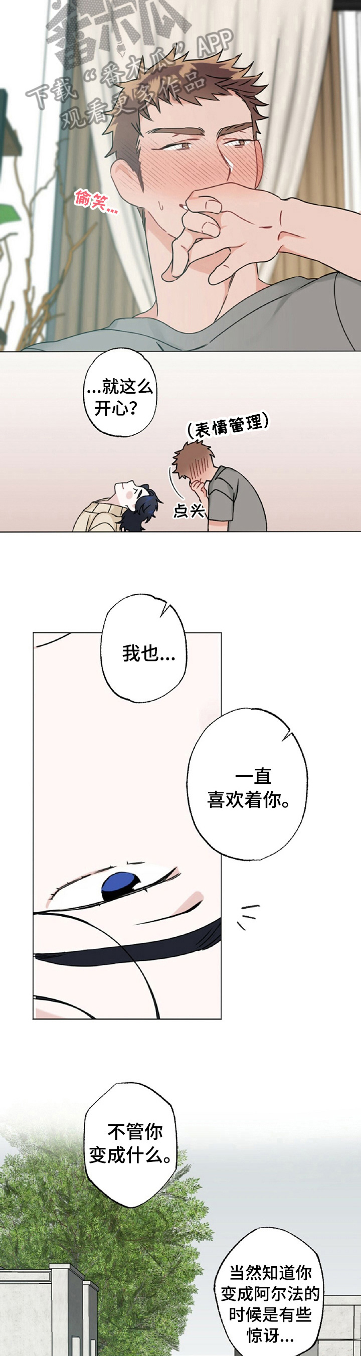 《专属欧米伽》漫画最新章节第15章：一家人（完结）免费下拉式在线观看章节第【10】张图片