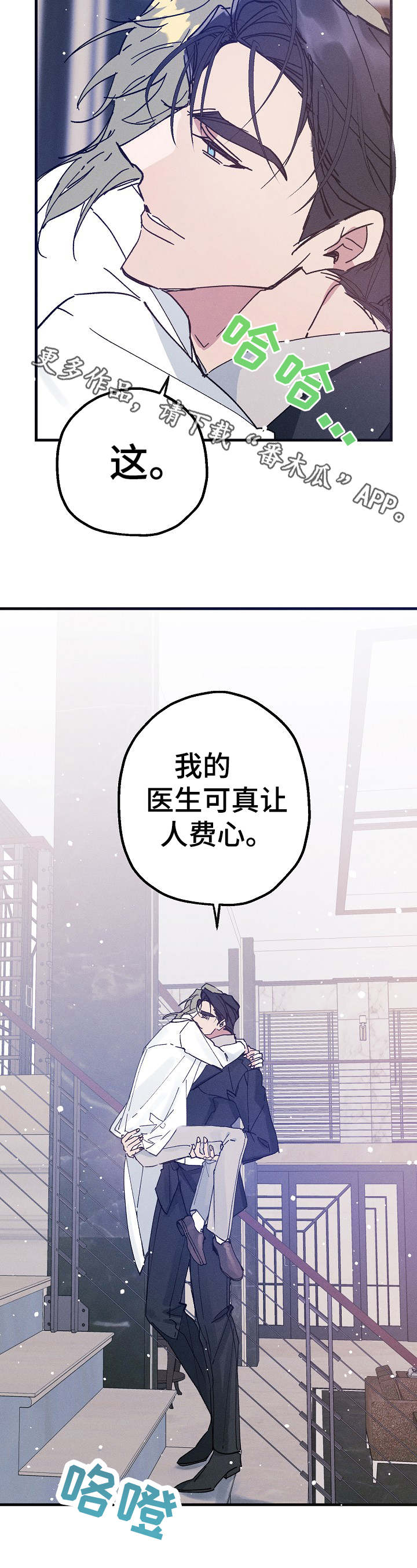 《青年将官》漫画最新章节第26章：拥抱的感觉免费下拉式在线观看章节第【3】张图片