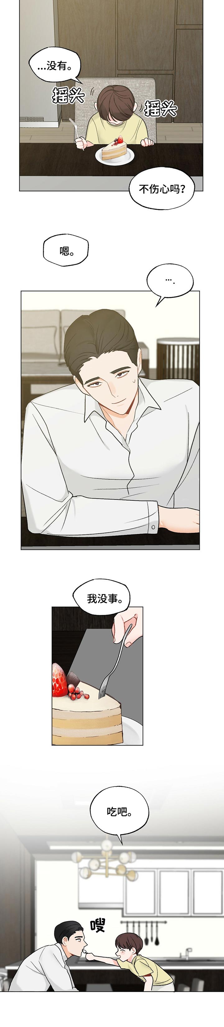 《专属欧米伽》漫画最新章节第43章：【故事三】吃蛋糕免费下拉式在线观看章节第【1】张图片