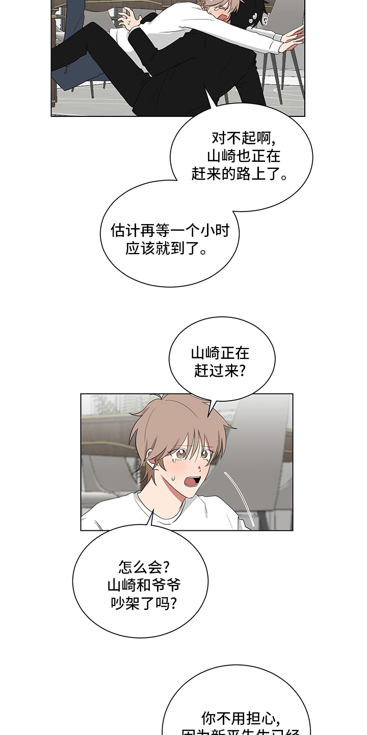 《如果你喜欢》漫画最新章节第112章：清醒点免费下拉式在线观看章节第【6】张图片