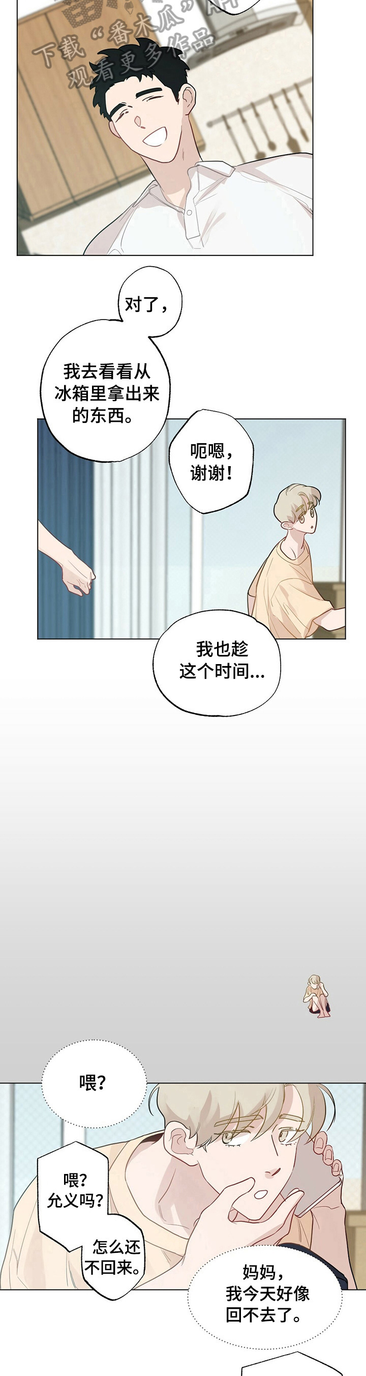 《专属欧米伽》漫画最新章节第24章：【故事二】电话免费下拉式在线观看章节第【7】张图片