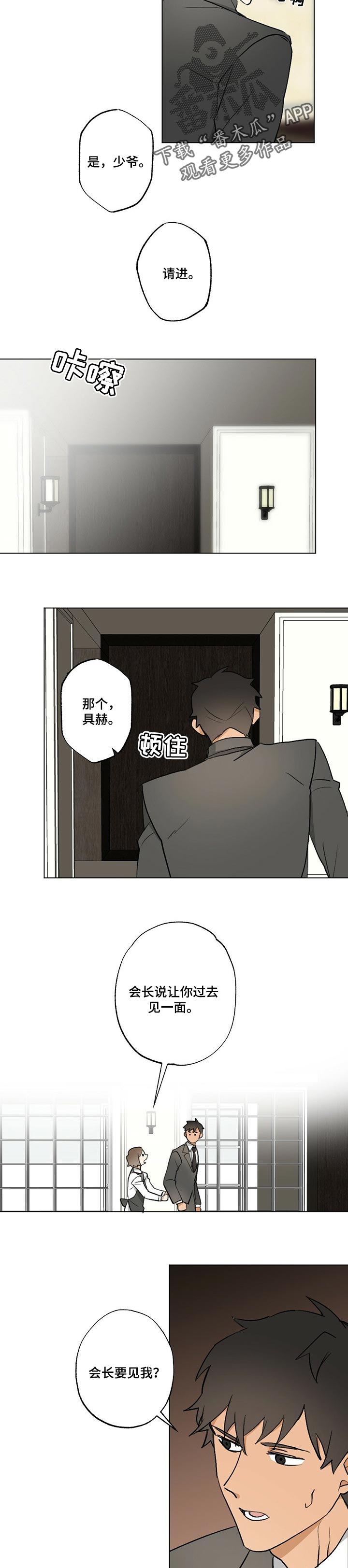 《专属欧米伽》漫画最新章节第47章：【故事四】牵线免费下拉式在线观看章节第【9】张图片