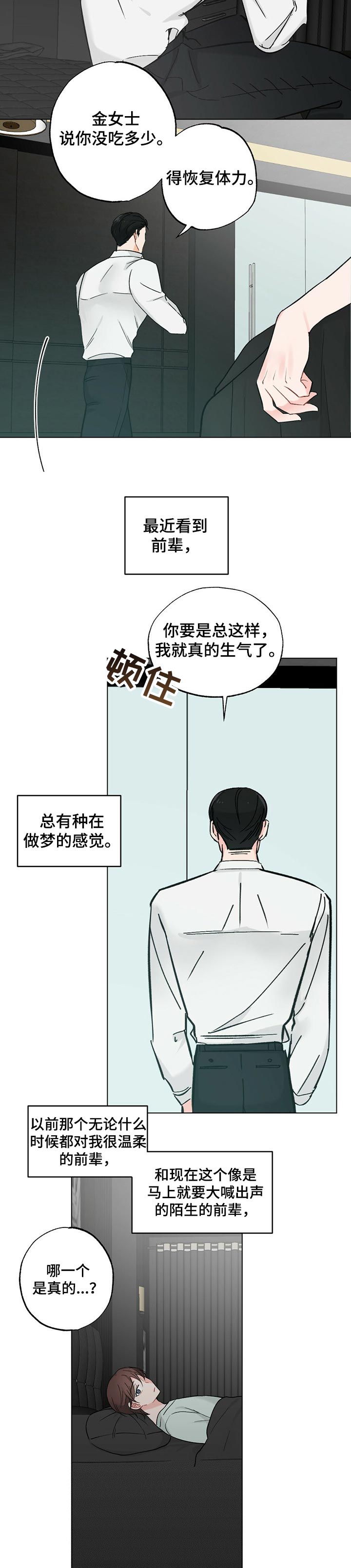 《专属欧米伽》漫画最新章节第40章：【故事三】看一眼免费下拉式在线观看章节第【9】张图片