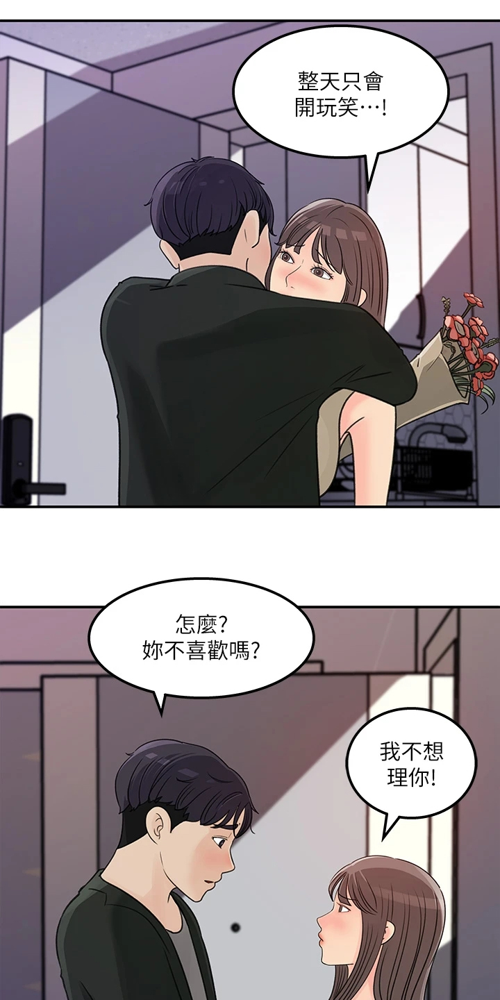 《收藏清单》漫画最新章节第43章：【完结】我想谈恋爱免费下拉式在线观看章节第【6】张图片